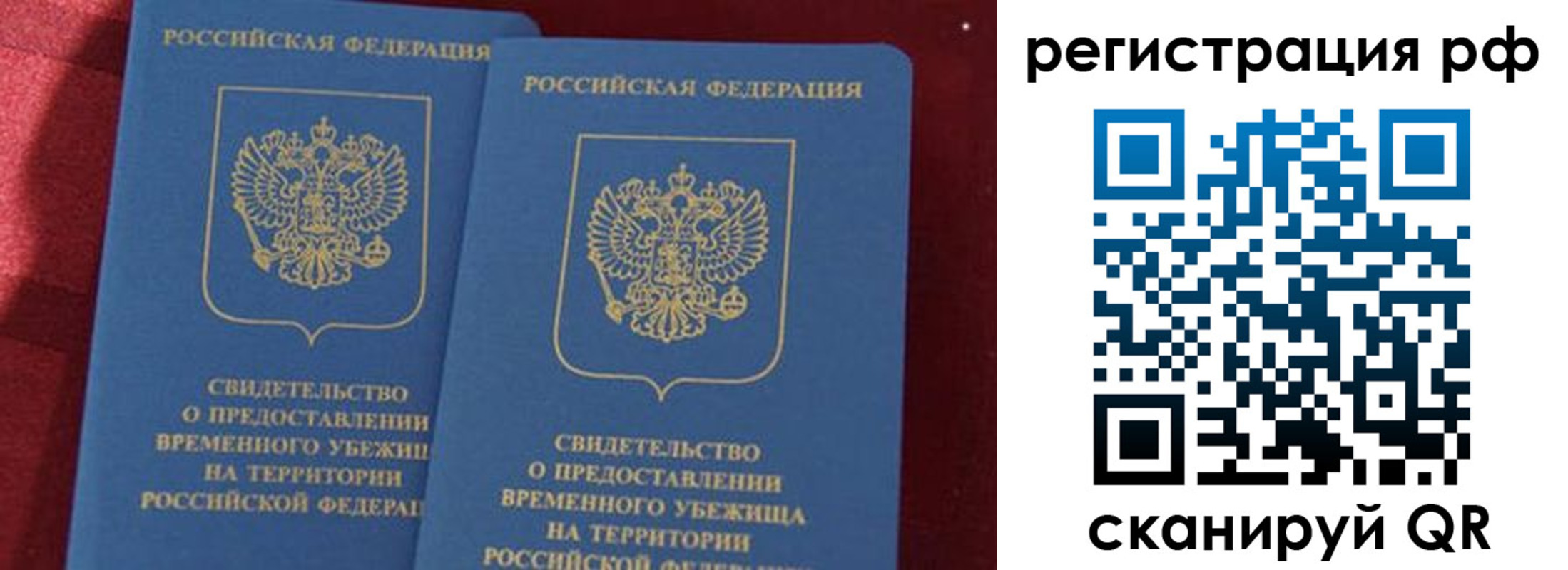 временная регистрация в квартире в Свободном