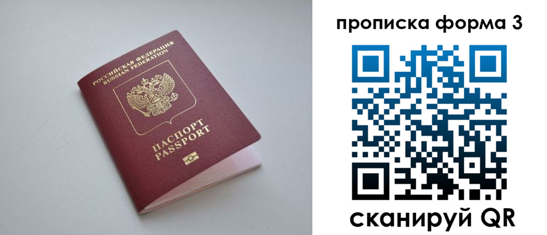 прописка для кредита в Свободном