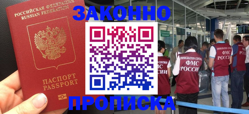 прописка гарантия в Свободном