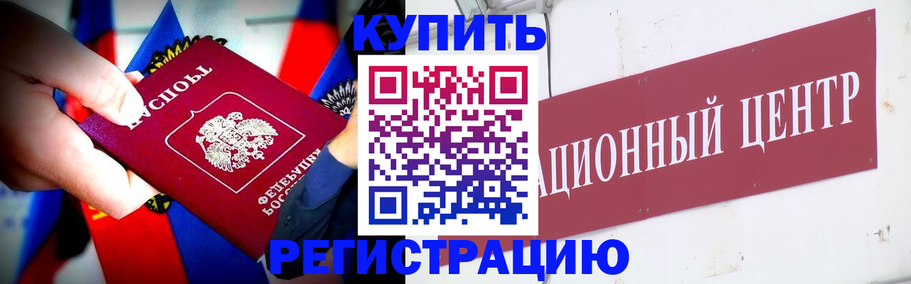 прописка в Свободном