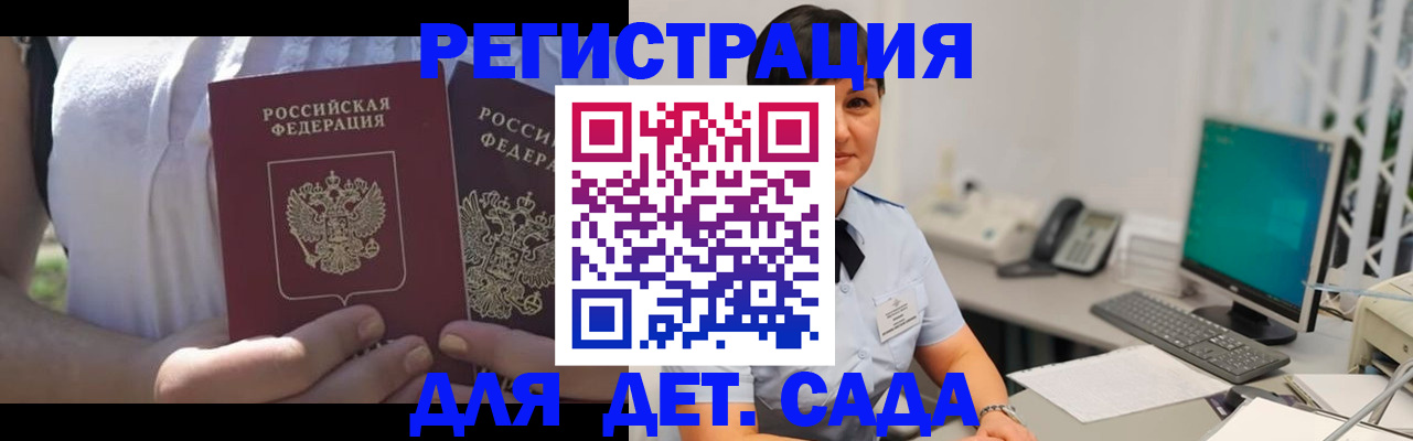 временная прописка в Свободном