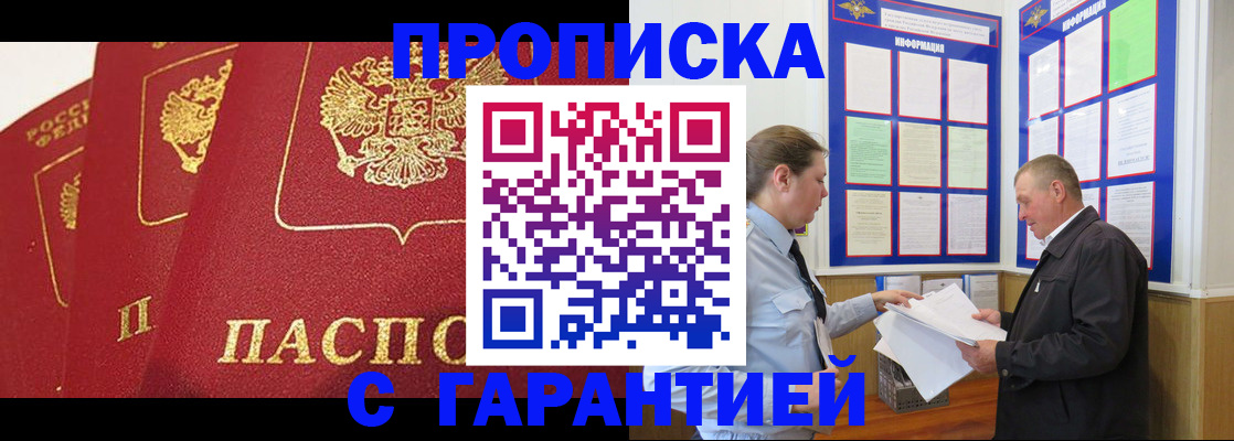 временная регистрация для школы в Свободном