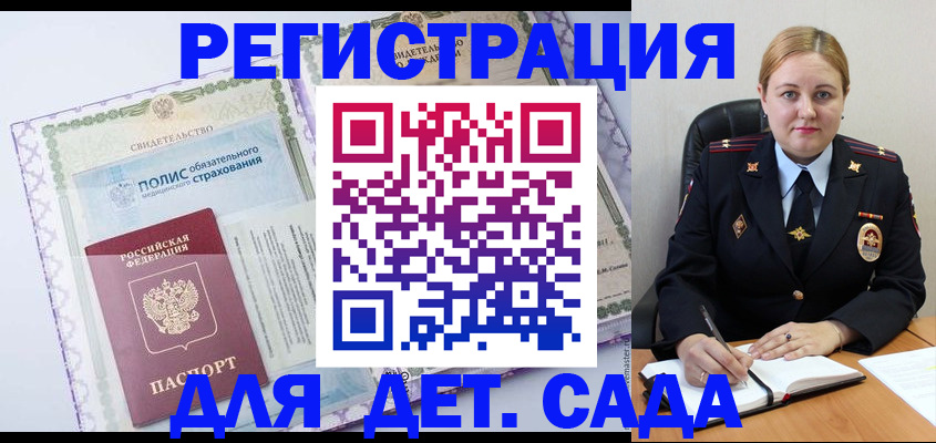 регистрация в Свободном