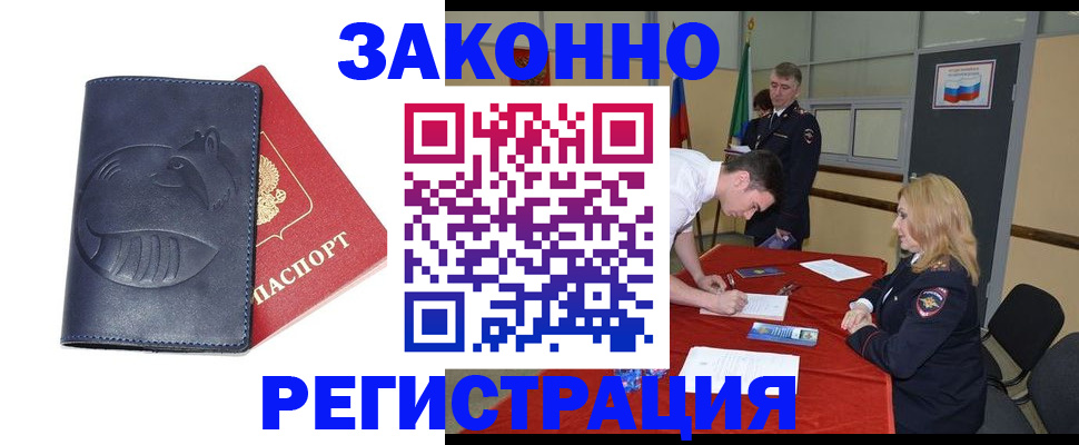 прописка штамп в Свободном