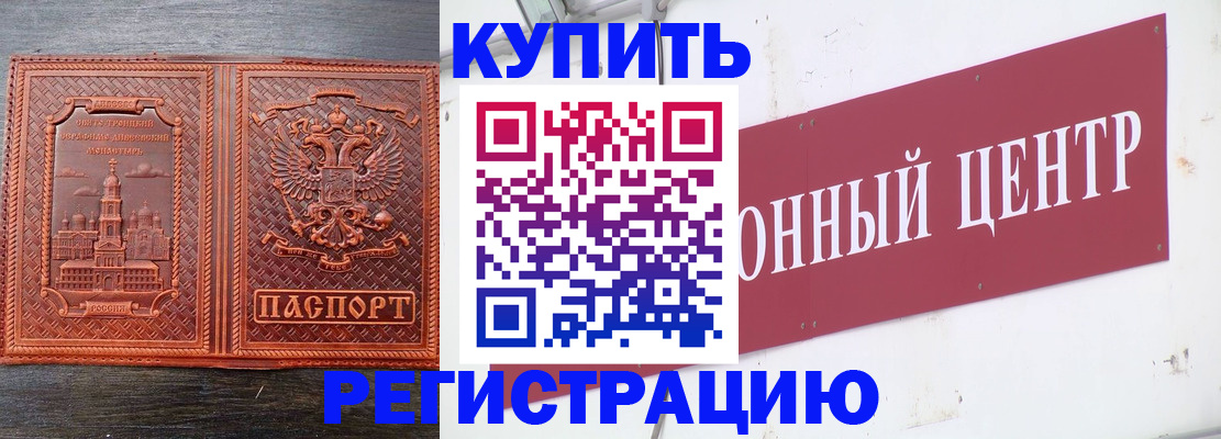 прописка для работы в Свободном