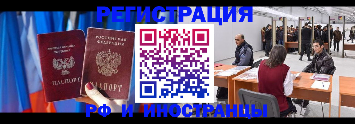 прописка иностранных граждан в Свободном