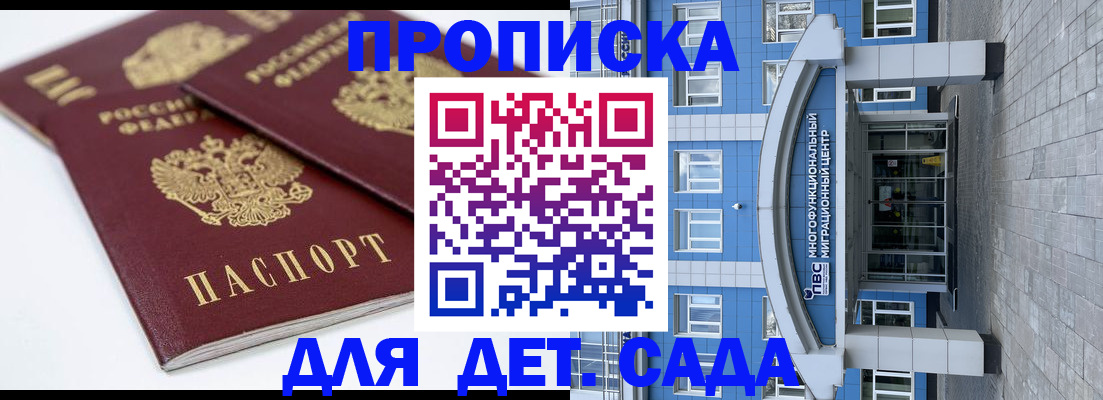 регистрация для дет. сада в Свободном