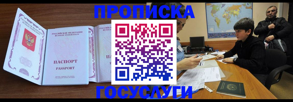 прописка в квартире в Свободном